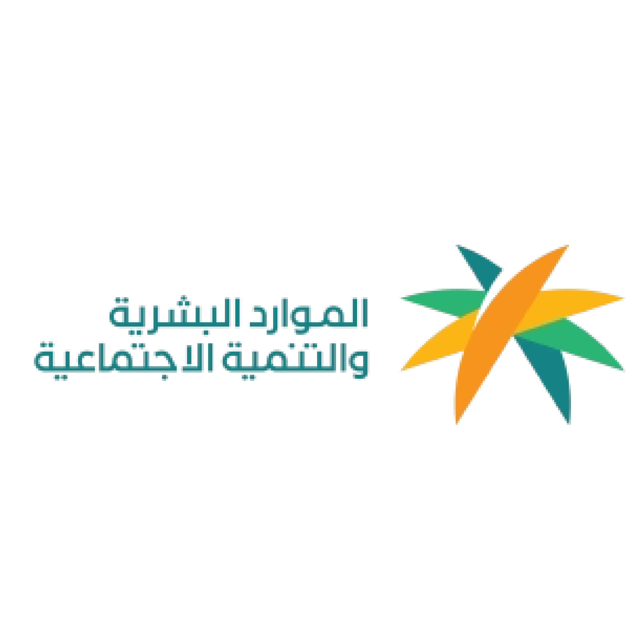 الموارد البشرية والتنمية الاجتماعية